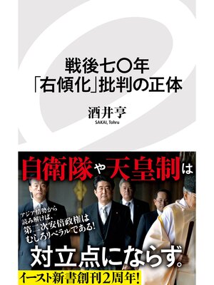 cover image of 戦後七〇年「右傾化」批判の正体
